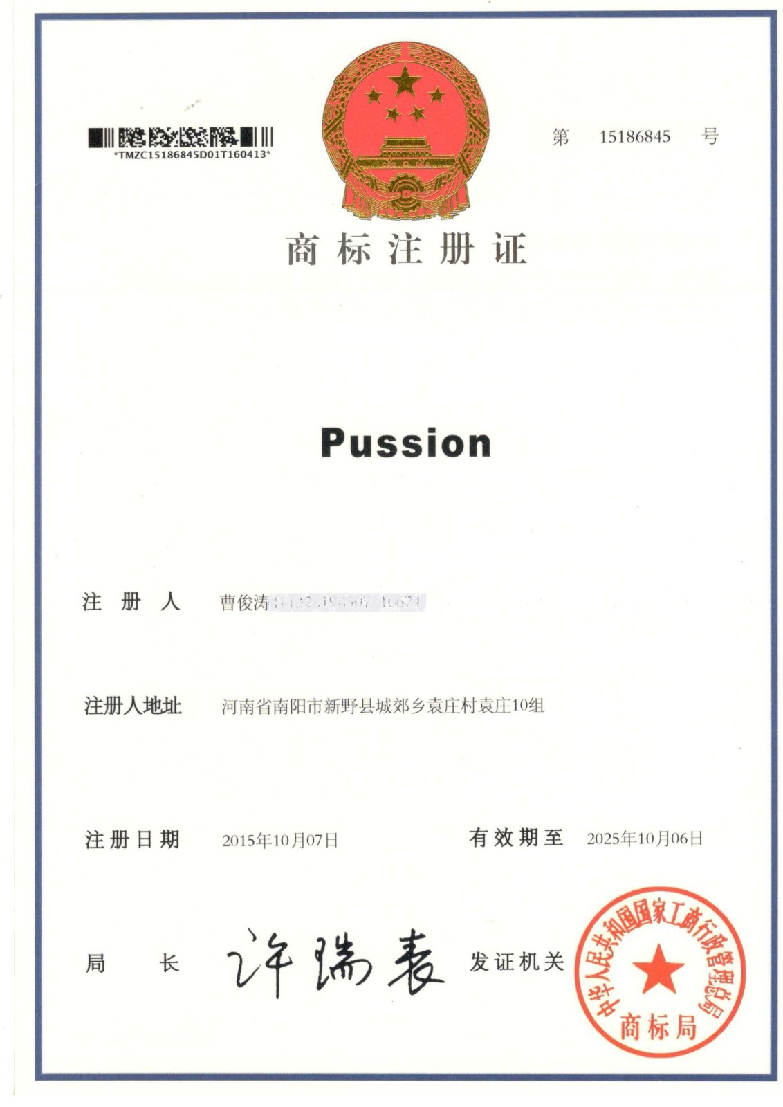 pussion商标注册证